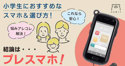 キッズ携帯 すぐに使用可能 楽天市場】【楽天1位】キッズスマホ おもちゃ キッズ携帯 子供用スマホ