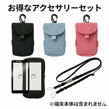 画像をギャラリービューアに読み込む, Hamic MIELS / MIELS nico アクセサリーセット (専用ポーチ + ガラスフィルム + ショルダーストラップ)