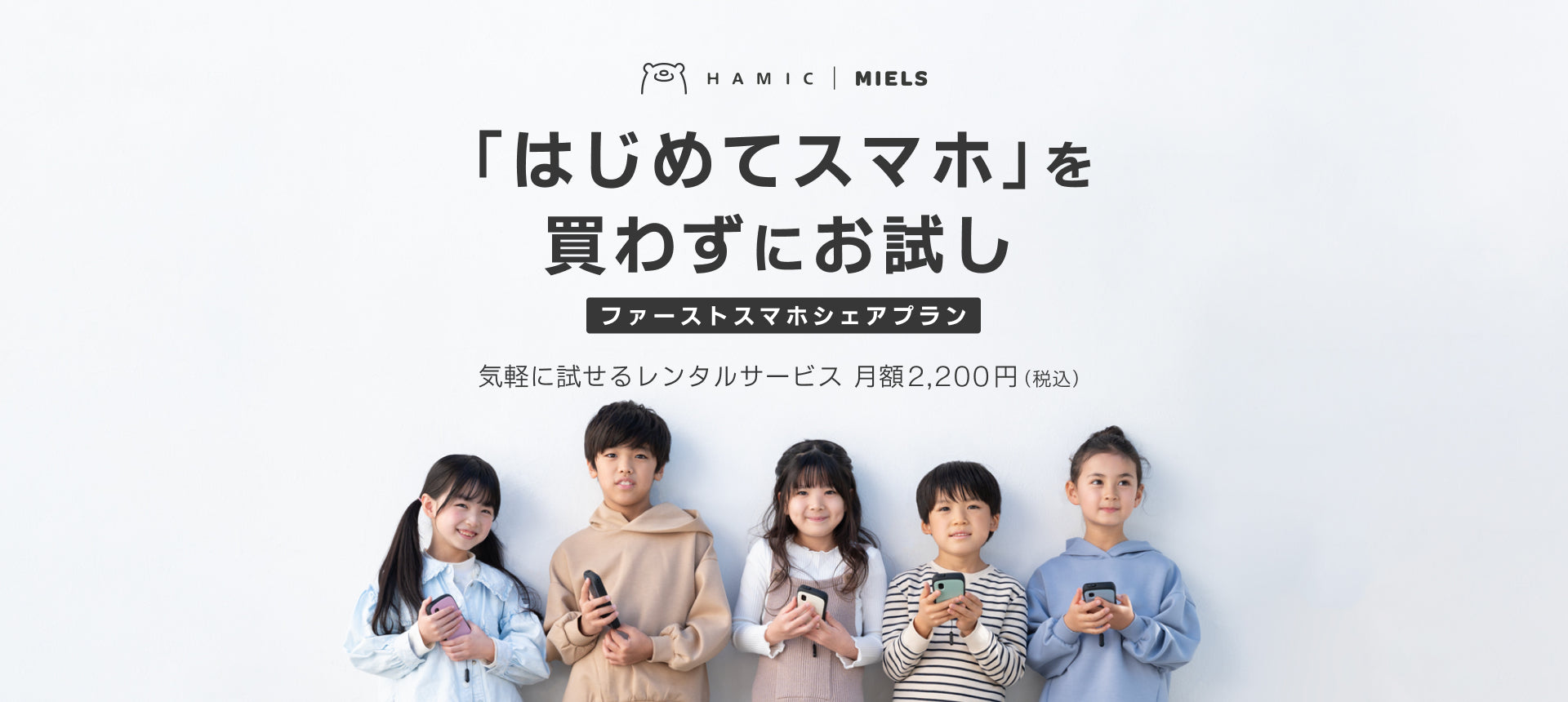 「はじめてスマホ」を買わずにお試し