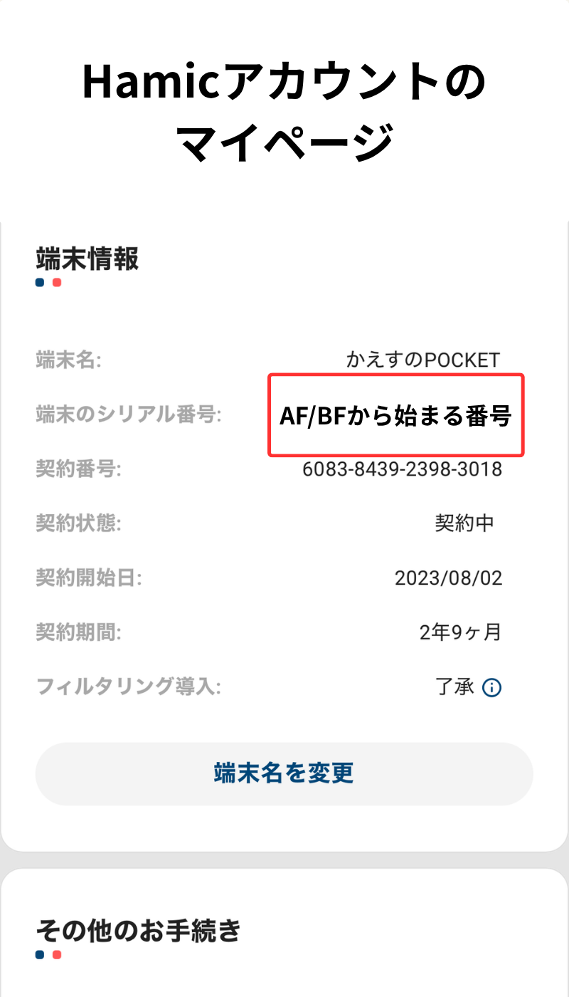 シリアル番号の場所の説明画像1